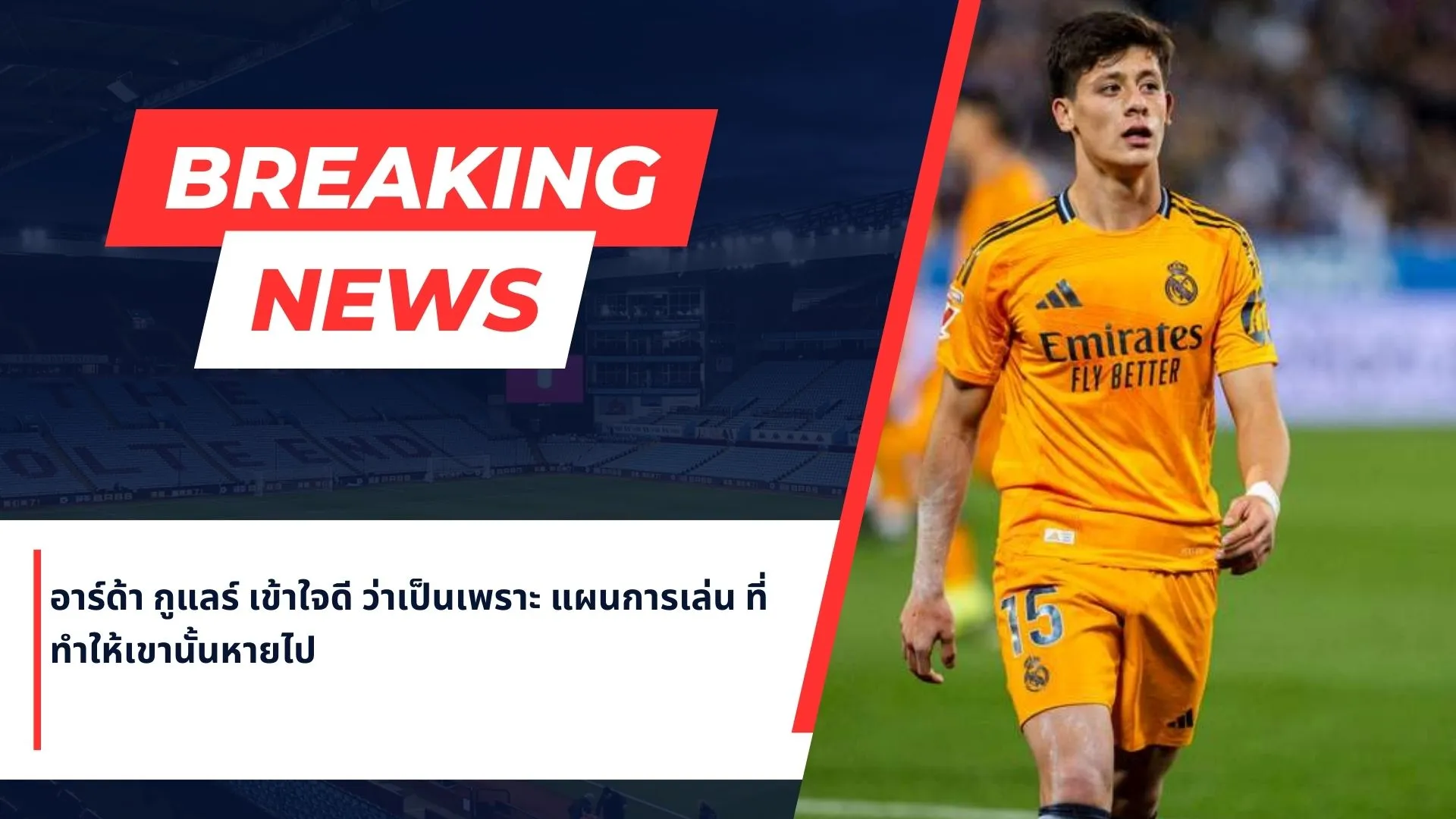 อาร์ด้า กูแลร์