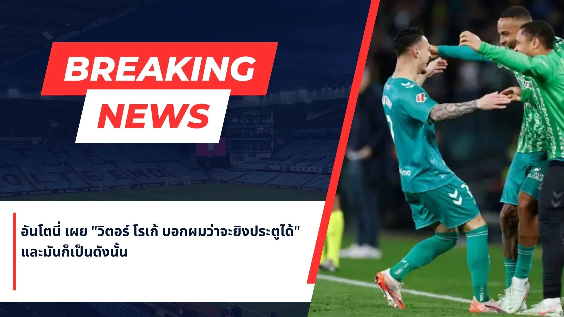 อันโตนี่