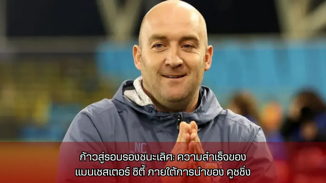 แมนเชสเตอร์ ซิตี้