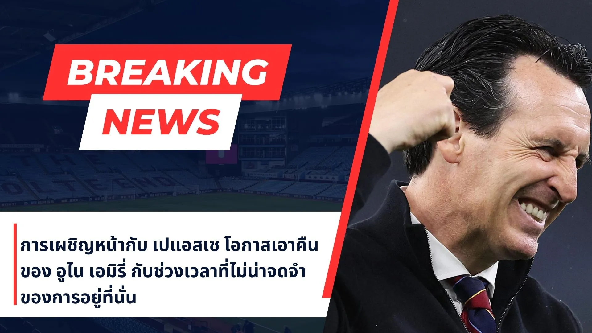 อูไน เอมิรี่