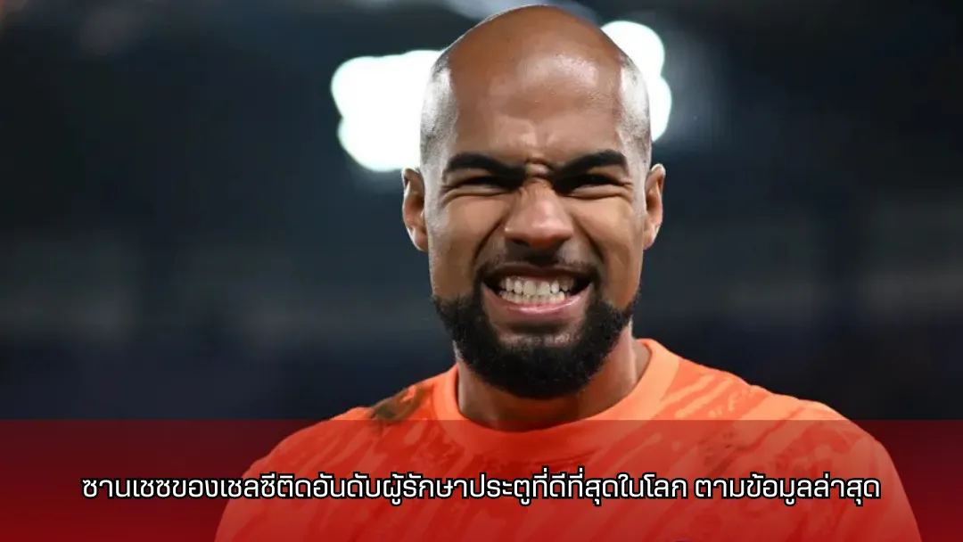 โรเบิร์ต ซานเชซ